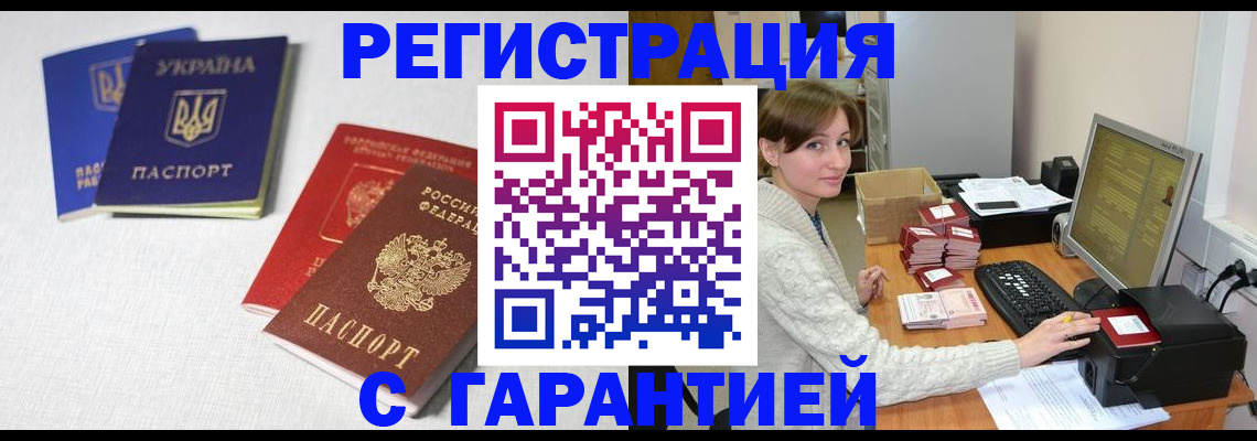 прописка гарантия в Астраханской области