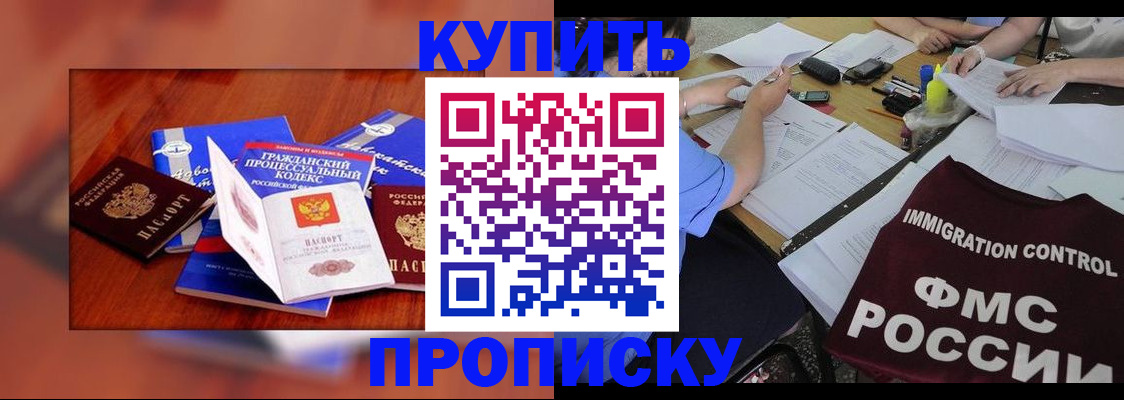 прописка регистрация в Астраханской области