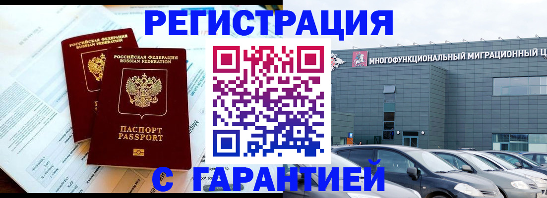 временная регистрация в квартире в Астраханской области