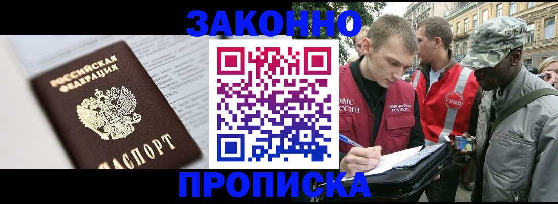 прописка в квартире в Астраханской области